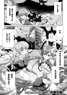 Tenkouseiki Vermillion THE COMIC, 中文