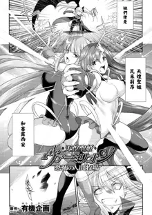 Tenkouseiki Vermillion THE COMIC, 中文