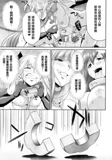 Tenkouseiki Vermillion THE COMIC, 中文