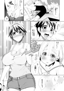 巨乳のお姉ちゃんは好きですか? FUNF, 日本語