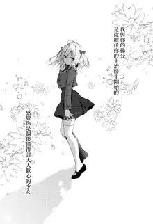 Nyancology 10 -Usami-san to Himitsu no Kenkyuu Seikatsu-, 中文