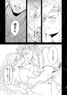 【R18】リョカムとシノカム, 日本語