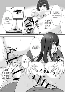 Maid na Kanojo wa Ore no Hanashi o Kikanai! | 메이드인 그녀는 내 얘길 들어주지 않아!, 한국어