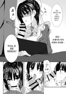 Maid na Kanojo wa Ore no Hanashi o Kikanai! | 메이드인 그녀는 내 얘길 들어주지 않아!, 한국어