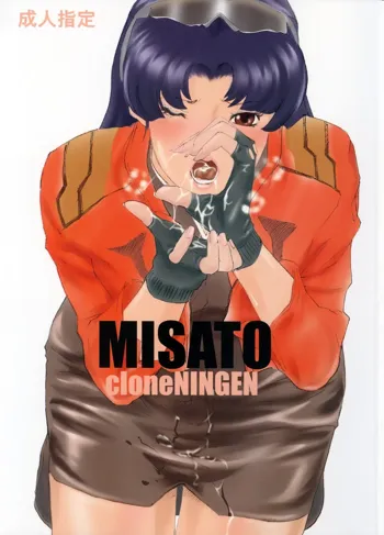 MISATO, 日本語