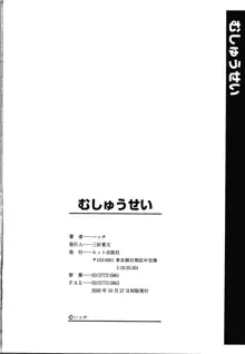 むしゅうせい, 日本語