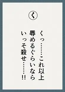 虜囚の女騎士淫語カルタ, 日本語