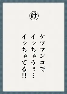 虜囚の女騎士淫語カルタ, 日本語