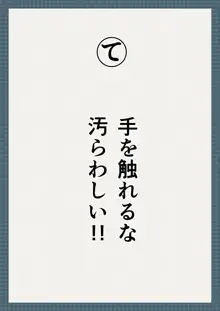 虜囚の女騎士淫語カルタ, 日本語