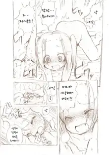 Ookii Onnanoko to no Etchi Manga 2 | 큰 여자애와 야한일하는 만화 2, 한국어