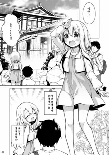 Illya to Issho ni Onsen Hairo, 中文