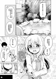 Illya to Issho ni Onsen Hairo, 中文