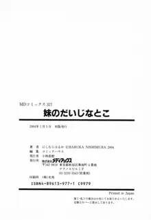 妹のだいじなとこ, 日本語