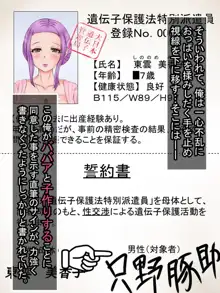 子作り法案可決!!大喜びの俺の所に派遣されてきたのは何故かババア(爆乳)だった件, 日本語