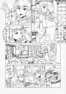 東方食ザー合同, 日本語