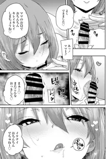 おっとりJK催眠アプリで母乳ママ♥, 日本語