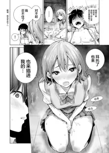 Hajimete Kanojo ga Dekita no ni... 2 - I got a girlfriend but... II, 中文