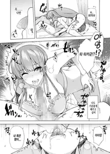 Onee-chan no Wasuremono o Todoke ni Kita Hazu nanoni... 3 | 누나가 잊고 간 물건을 건네주러 온거뿐인데...3, 한국어