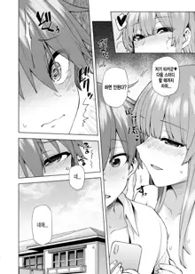 Onee-chan no Wasuremono o Todoke ni Kita Hazu nanoni... 3 | 누나가 잊고 간 물건을 건네주러 온거뿐인데...3, 한국어