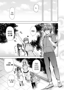 Onee-chan no Wasuremono o Todoke ni Kita Hazu nanoni... 3 | 누나가 잊고 간 물건을 건네주러 온거뿐인데...3, 한국어