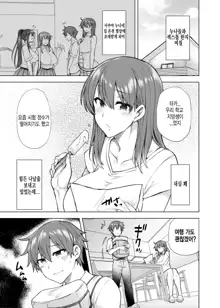 Onee-chan no Wasuremono o Todoke ni Kita Hazu nanoni... 3 | 누나가 잊고 간 물건을 건네주러 온거뿐인데...3, 한국어