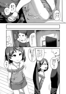 娘の××で膣出ししています, 日本語