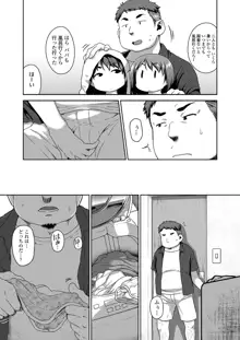 娘の××で膣出ししています, 日本語