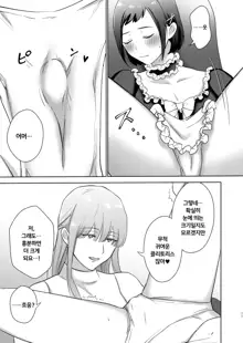 Okkiin desu! ~Futanari Ojou-sama to Kyocli Maid-chan~ㅣ크다구요! ~후타나리 아가씨와 거대클리 메이드 쨩~, 한국어