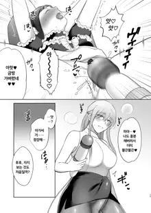 Okkiin desu! ~Futanari Ojou-sama to Kyocli Maid-chan~ㅣ크다구요! ~후타나리 아가씨와 거대클리 메이드 쨩~, 한국어