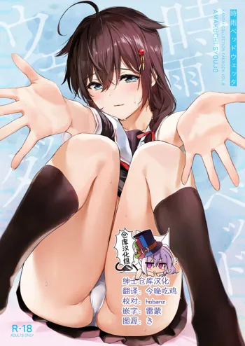 Shigure Bedwetter, 中文