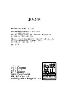 ペコさんの優しい射精管理, 日本語