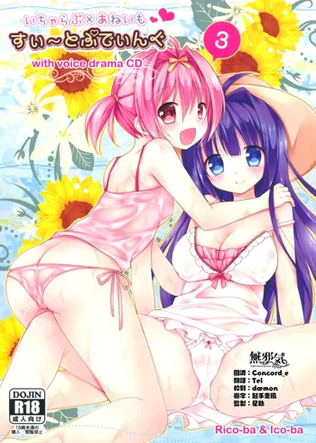 Icha Love x AneImo Sweet Pudding 3, 中文