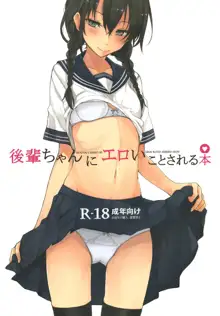 後輩ちゃんにエロいことされる本1~4, 日本語