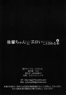 後輩ちゃんにエロいことされる本1~4, 日本語