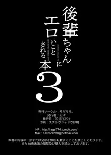 後輩ちゃんにエロいことされる本1~4, 日本語