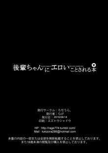 後輩ちゃんにエロいことされる本1~4, 日本語