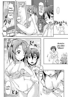 Ecchi Shitara Irekawacchatta!? | We Switched Our Bodies After Having Sex!? Ch. 1, ไทย