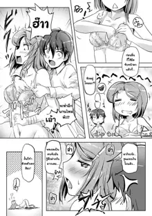 Ecchi Shitara Irekawacchatta!? | We Switched Our Bodies After Having Sex!? Ch. 1, ไทย