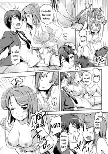 Ecchi Shitara Irekawacchatta!? | We Switched Our Bodies After Having Sex!? Ch. 1, ไทย