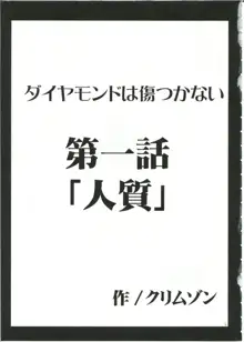 Diamond wa Kizutsukanai 1, 中文