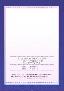 真冬の宿直室で汗だくエッチ～ほかほか湯たんぽJKいかがですか？第9話, 日本語