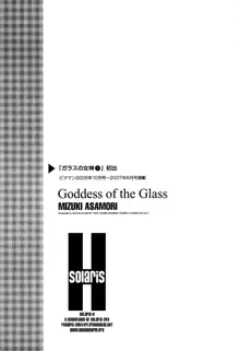 Glass no Megami - Goddess of the Glass 1, English