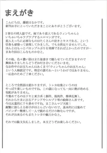 でぃあまいウィンちゃん, 日本語