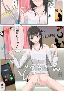 ハロウィン露出少女, 日本語