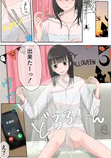 ハロウィン露出少女, 日本語