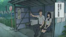 Sotsugyou no Hi made Mainichi Bus-tei de Kouhai Joshi to Sex suru Hanashi, 中文