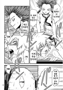 H♥ERO!! 2 Side Bakugo Mama, 한국어