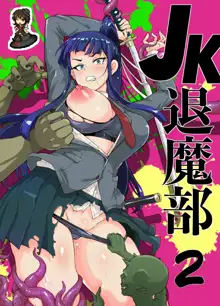 Ponytail JK Taimabu Rakugaki Ch. 2 (decensored), 中文