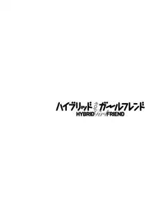 ハイブリッド·ガールフレンド 第02巻, 日本語