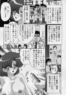 水野亜美日記 セーラースターズ, 日本語